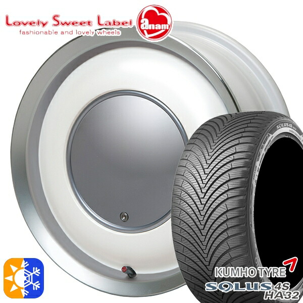 165/65R14 79T クムホ ソルウス 4S HA32 ハートボイス ラブリースイートレーベル アナム パールホワイト/ポリッシュリム 14インチ 5.0J 4H100 オールシーズンタイヤホイールセット