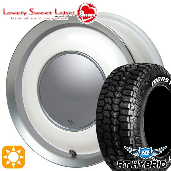 【取付対象】165/65R14 83S XL RWL モンスタ RTハイブリッド ハートボイス ラブリースイートレーベル アナム パールホワイト/ポリッシュリム 14インチ 5.0J 4H100 サマータイヤホイールセット