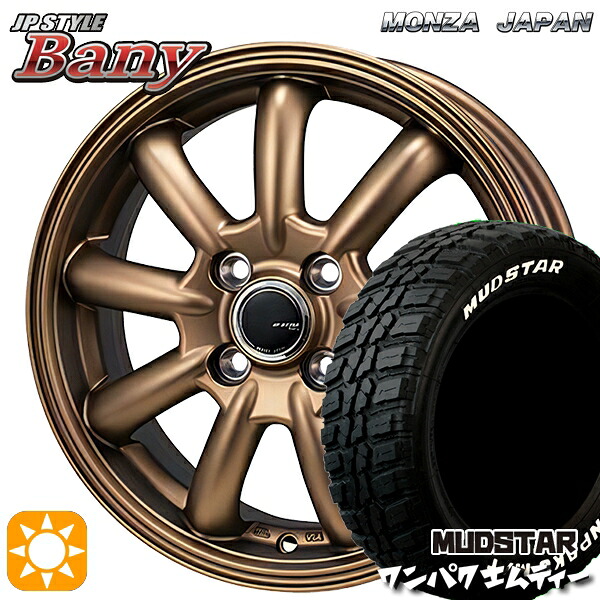 【取付対象】155/65R14 75S WL マッドスター ワンパク M/T ホワイトレター モンツァ JPスタイル バーニー ブロンズ 14インチ 4.5J 4H100 サマータイヤホイールセット