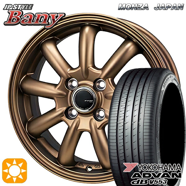 【取付対象】155/65R14 75H ヨコハマ アドバンデシベル V553 モンツァ JPスタイル バーニー ブロンズ 14インチ 4.5J 4H100 サマータイヤホイールセット ｜エムオートギャラリー