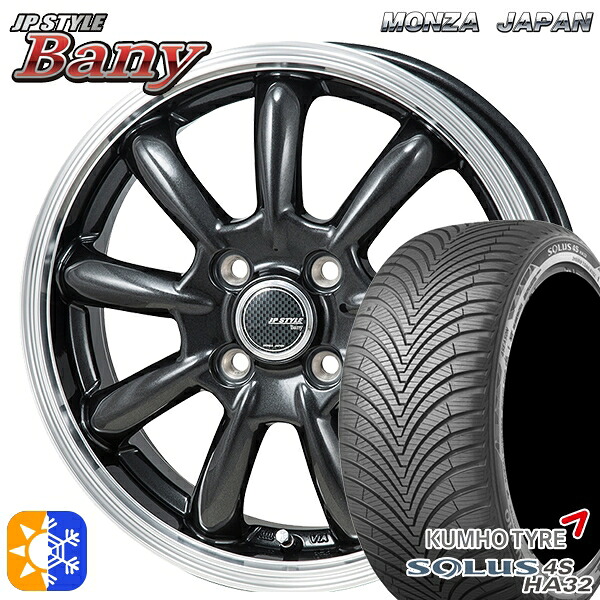 フィット アクア 185/60R15 88H XL クムホ ソルウス 4S HA32 モンツァ JPスタイル バーニー スーパーダークガンメタ/リムポリッシュ 15インチ 5.5J 4H100 オールシーズンタイヤホイールセット