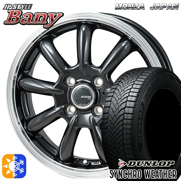 【取付対象】165/60R15 77H ダンロップ シンクロウェザー モンツァ JPスタイル バーニー GM 15インチ 4.5J 4H100 オールシーズンタイヤホイールセット
