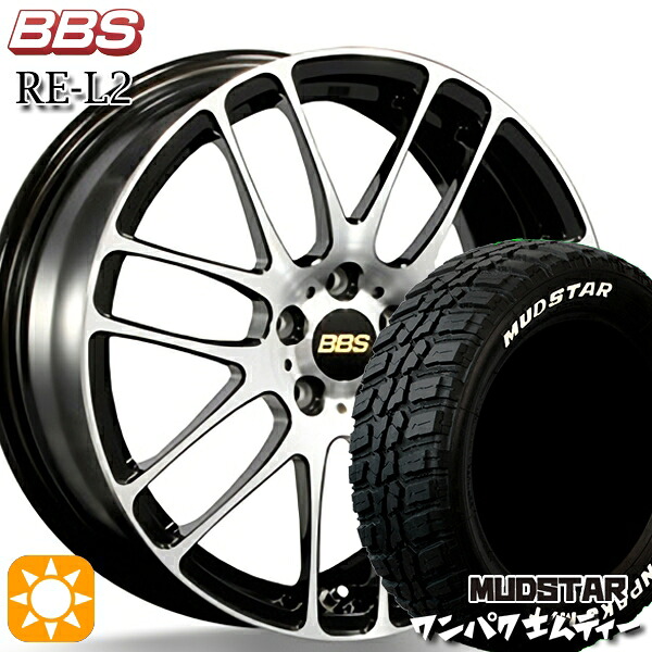 【取付対象】フィット アクア 185/60R15 88S WL マッドスター ワンパク M/T ホワイトレター BBS RE-L2 ブラックダイヤカット (BKD) 15インチ 5.5J 4H100 サマータイヤホイールセット |エムオートギャラリー