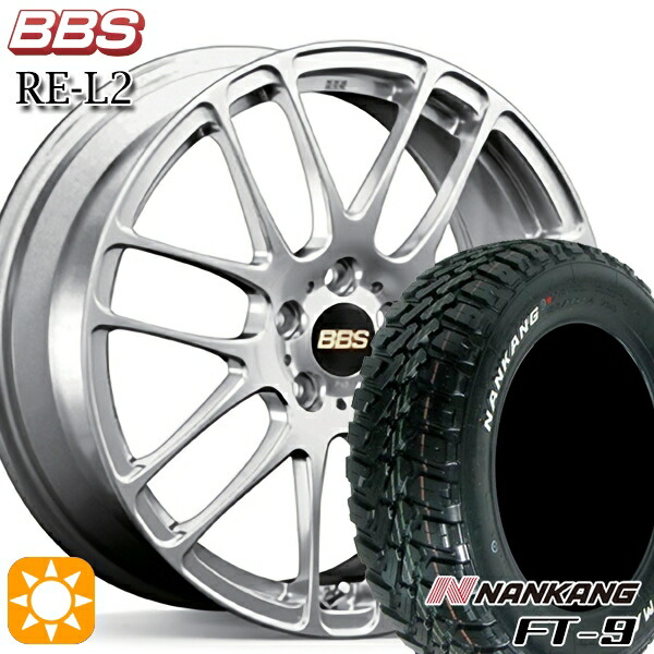 【取付対象】165/65R15 81S ナンカン FT-9 BBS RE-L2 ダイヤモンドシルバー(DS) 15インチ 4.5J 4H100 サマータイヤホイールセット |エムオートギャラリー