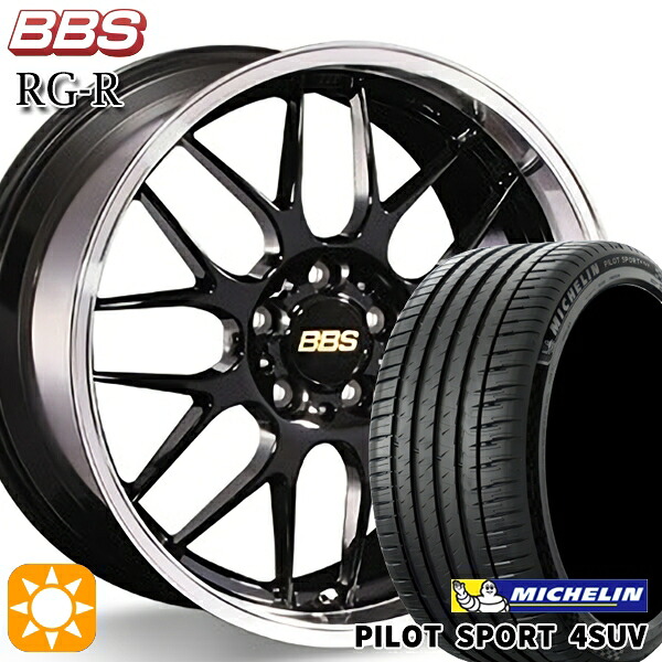 【取付対象】225/65R17 106V XL ミシュラン パイロットスポーツ4 SUV BBS RG-R ブラックダイヤカット(BKD) 17インチ 7.5J 5H114.3 サマータイヤホイールセット