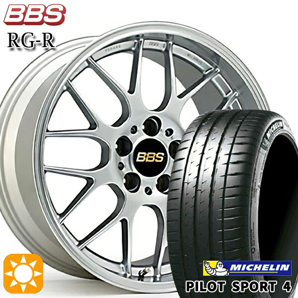【取付対象】アクア ヤリス 195/45R17 81W ミシュラン パイロットスポーツ4 BBS RG-R ダイヤモンドシルバー（DS） 17インチ 7.0J 4H100 サマータイヤホイールセット ｜エムオートギャラリー