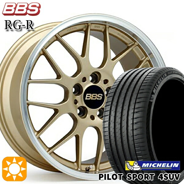 【取付対象】225/65R17 106V XL ミシュラン パイロットスポーツ4 SUV BBS RG-R ゴールドダイヤカット（GLD） 17インチ 7.5J 5H114.3 サマータイヤホイールセット