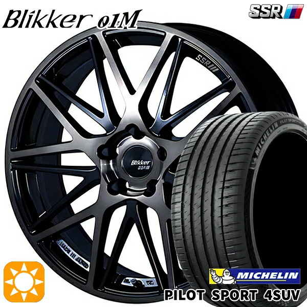 【取付対象】225/65R17 106V XL ミシュラン パイロットスポーツ 4SUV SSR ブリッカー 01M ブラックブロンズ 17インチ 7.0J 5H114.3 サマータイヤホイールセット ｜エムオートギャラリー