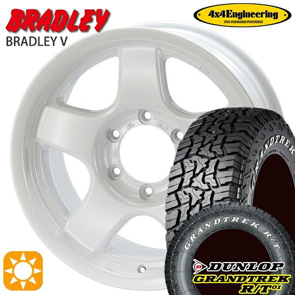【取付対象】185/85R16 105/103N LT ダンロップ グラントレック R/T01 ホワイトレター 4x4エンジニアリング ブラッドレーV パールホワイト 16インチ 6.0J 5H139.7 サマータイヤホイールセット ｜エムオートギャラリー