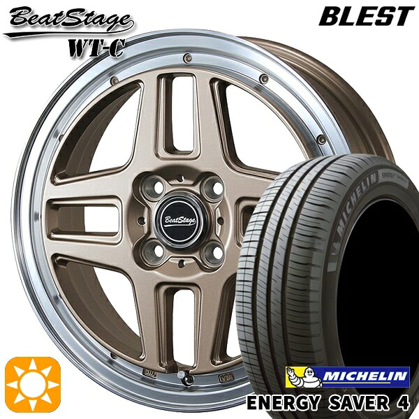 【取付対象】165/55R15 75V ミシュラン エナジーセイバー4 ブレスト ビートステージ WT-C アンティークブロンズ 15インチ 5.0J 4H100 サマータイヤホイールセット