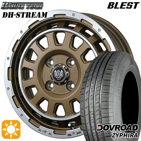 【取付対象】165/60R14 75H DOVROAD ザイファイラ ブレスト バーンズテック DHストリーム セミグロスブロンズ 14インチ 4.5J 4H100 サマータイヤホイールセット