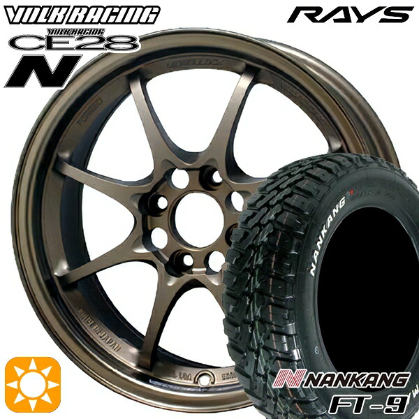 【取付対象】165/65R14 79S ナンカン FT-9 RAYS レイズ ボルクレーシング CE28N BR 14インチ 5.0J 4H100 +45 サマータイヤホイールセット