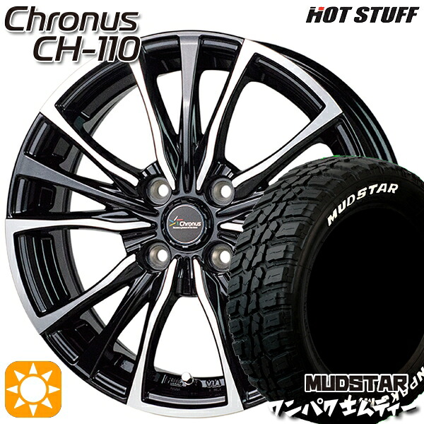 【取付対象】145/80R13 75S WL マッドスター ワンパク M/T ホワイトレター HotStuff ホットスタッフ クロノス CH-110 13インチ 4.0J 4H100 サマータイヤホイールセット ｜エムオートギャラリー