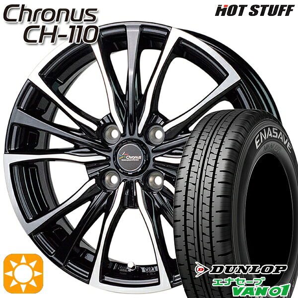 【取付対象】145/80R12 80/78N (145R12 6PR) ダンロップ エナセーブ VAN01 HotStuff ホットスタッフ クロノス CH-110 12インチ 3.5J 4H100 サマータイヤホイールセット ｜エムオートギャラリー 33,085円
