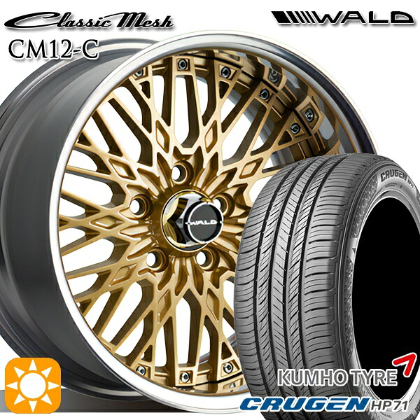 【取付対象】225/60R17 99V クムホ クルーゼン HP71 WALD クラシックメッシュ 2P CM12-C ゴールド 17インチ 7.0J 5H114.3 サマータイヤホイールセット |エムオートギャラリー