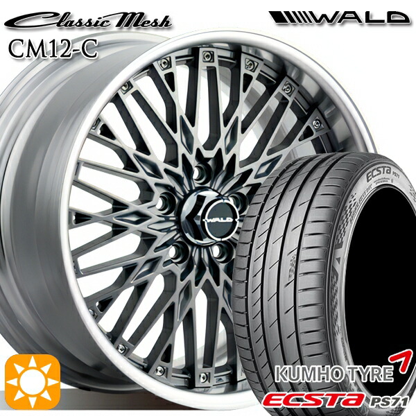 【取付対象】ハリアー アウトランダー 245/40R20 99W XL クムホ エクスタ PS71 WALD クラシックメッシュ 2P CM12-C チタニウムシルバー 20インチ 8.0J 5H114.3 サマータイヤホイールセット 229,700円