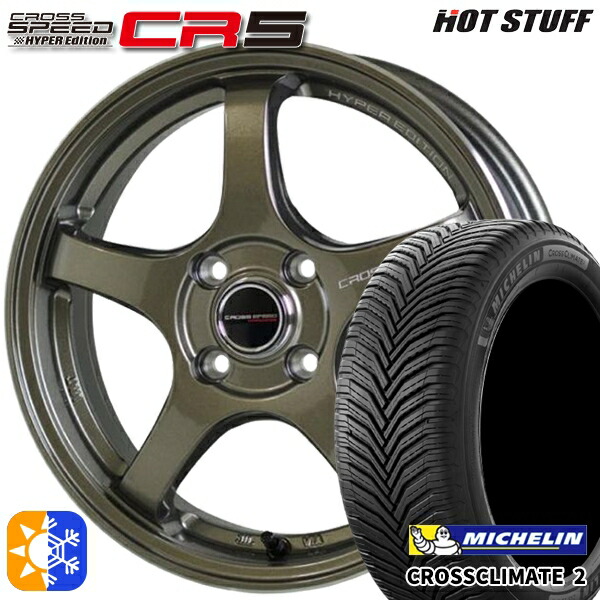 フィット アクア 185/60R15 88V XL ミシュラン クロスクライメート2 HotStuff ホットスタッフ クロススピード CR5 ブロンズメタル 15インチ 5.5J 4H100 オールシーズンタイヤホイールセット