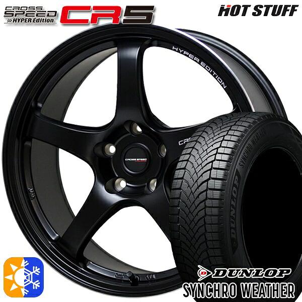【取付対象】225/50R17 98V XL ダンロップ シンクロウェザー HotStuff ホットスタッフ クロススピード CR5 セミグロスブラック 17インチ 7.5J 5H114.3 オールシーズンタイヤホイールセット