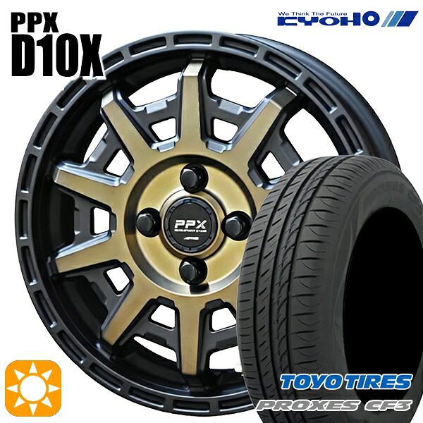 【取付対象】155/65R14 75H トーヨー プロクセス CF3 KYOHO PPX D10X ブラックポリッシュ/マットブロンズクリア 14インチ 4.5J 4H100 サマータイヤホイールセット ｜エムオートギャラリー