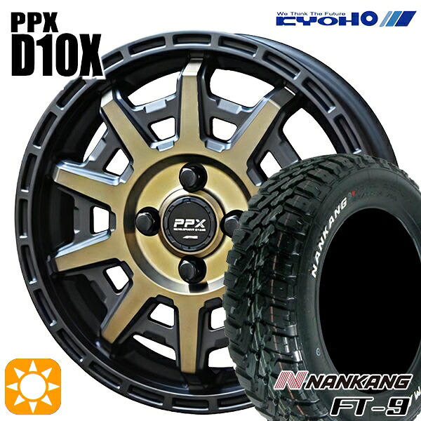 【取付対象】145R14C 6PR 85/83Q ナンカン FT-9 ホワイトレター KYOHO PPX D10X ブラックポリッシュ/マットブロンズクリア 14インチ 4.5J 4H100 サマータイヤホイールセット