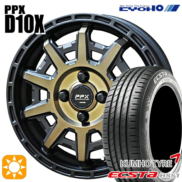 【取付対象】165/50R15 76V XL クムホ エクスタ HS51 KYOHO PPX D10X ブラックポリッシュ/マットブロンズクリア 15インチ 4.5J 4H100 サマータイヤホイールセット