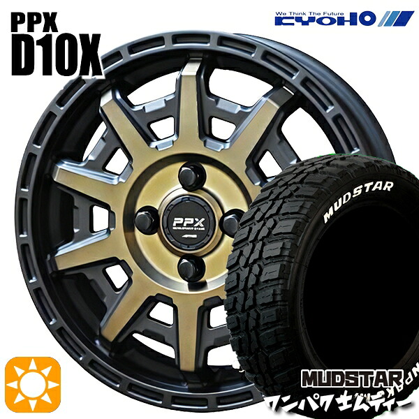 【取付対象】155/65R14 75S WL マッドスター ワンパク M/T ホワイトレター KYOHO PPX D10X ブラックポリッシュ/マットブロンズクリア 14インチ 4.5J 4H100 サマータイヤホイールセット ｜エムオートギャラリー