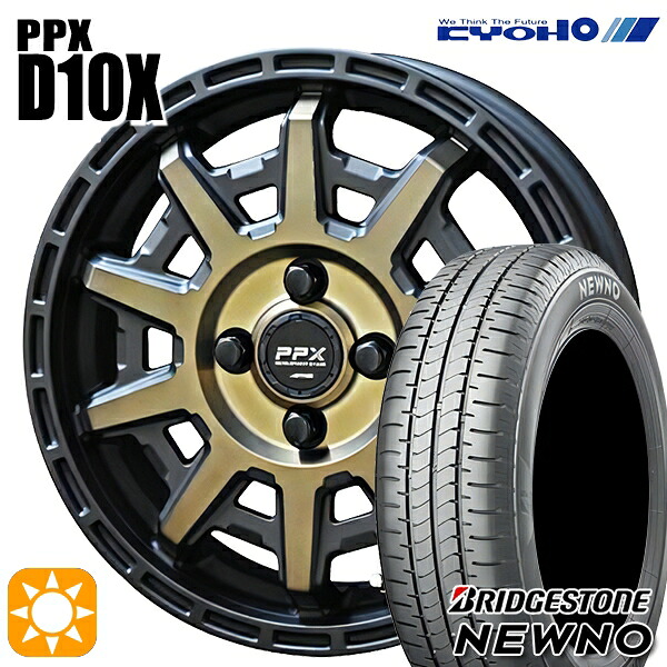 【取付対象】165/65R15 81S ブリヂストン ニューノ KYOHO PPX D10X ブラックポリッシュ/マットブロンズクリア 15インチ 4.5J 4H100 サマータイヤホイールセット