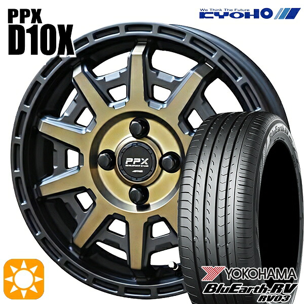 【取付対象】155/65R14 ヨコハマ ブルーアース RV03 KYOHO PPX D10X ブラックポリッシュ/マットブロンズクリア 14インチ 4.5J 4H100 サマータイヤホイールセット |エムオートギャラリー