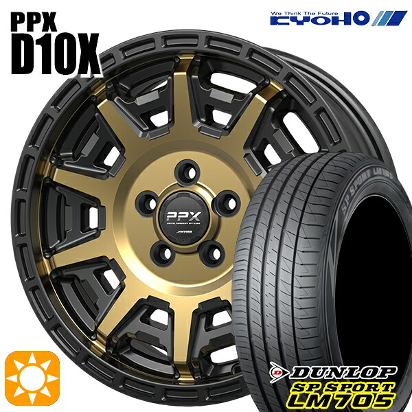 【取付対象】ヤリスクロス 205/65R16 95H DUNLOP SPスポーツ LM705 KYOHO PPX D10X ブラックポリッシュ/マットブロンズクリア 16インチ 7.0J 5H114.3 サマータイヤホイールセット |エムオートギャラリー