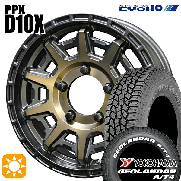 【取付対象】185/85R16 105/103N LT ヨコハマ ジオランダー A/T4 ホワイトレター KYOHO PPX D10X ブラックポリッシュ/マットブロンズクリア 16インチ 5.5J 5H139.7 サマータイヤホイールセット