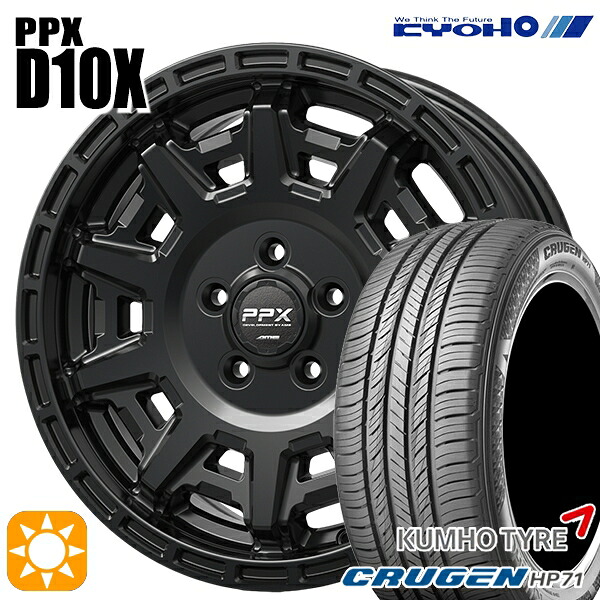 【取付対象】225/60R17 99V クムホ クルーゼン HP71 KYOHO PPX D10X マットダークガンメタ 17インチ 7.0J 5H114.3 サマータイヤホイールセット