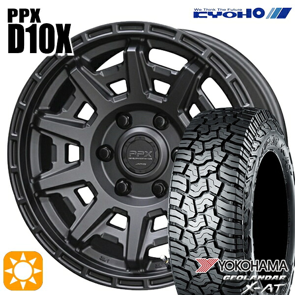 【取付対象】265/70R17 ヨコハマ ジオランダー X-AT G016 KYOHO PPX D10X マットダークガンメタ 17インチ 8.0J 6H139.7 サマータイヤホイールセット