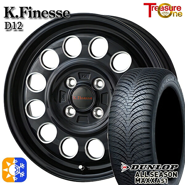 165/55R14 72H ダンロップ ALL SEASON MAXX AS1 トレジャーワン ケイフィネス D12 ブラック/ミーリング 14インチ 4.5J 4H100 オールシーズンタイヤホイールセット
