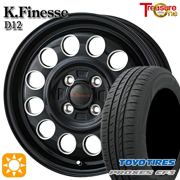 【取付対象】165/65R15 81H トーヨー プロクセス CF3 トレジャーワン ケイフィネス D12 ブラック/ミーリング 15インチ 5.0J 4H100 サマータイヤホイールセット