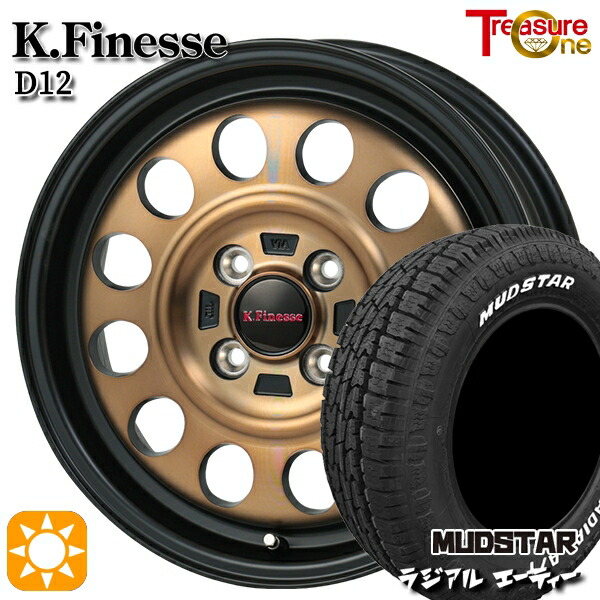 【取付対象】軽トラ 145/80R12 80/78N LT マッドスター ラジアル A/T ホワイトレター トレジャーワン ケイフィネス D12 ブラック/ブロンズクリア 12インチ 3.5J 4H100 サマータイヤホイールセット