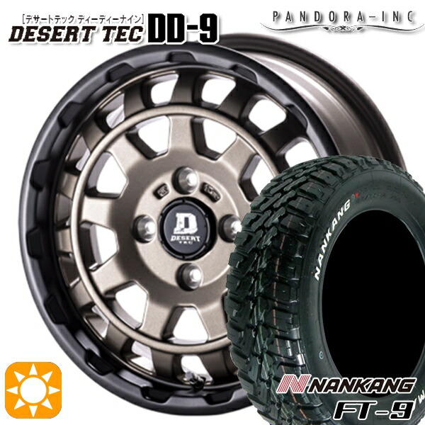 【取付対象】165/65R14 79S ナンカン FT-9 パンドラ デザートテック DD-9 マットブロンズ 14インチ 5.0J 4H100 サマータイヤホイールセット 70,785円