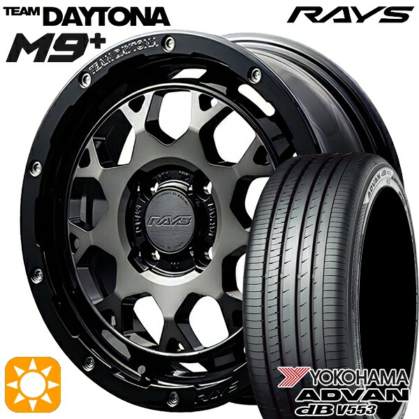 【取付対象】165/55R15 75V ヨコハマ アドバンデシベル V553 RAYS レイズ チームデイトナ M9+ BEL 15インチ 5.0J 4H100 サマータイヤホイールセット