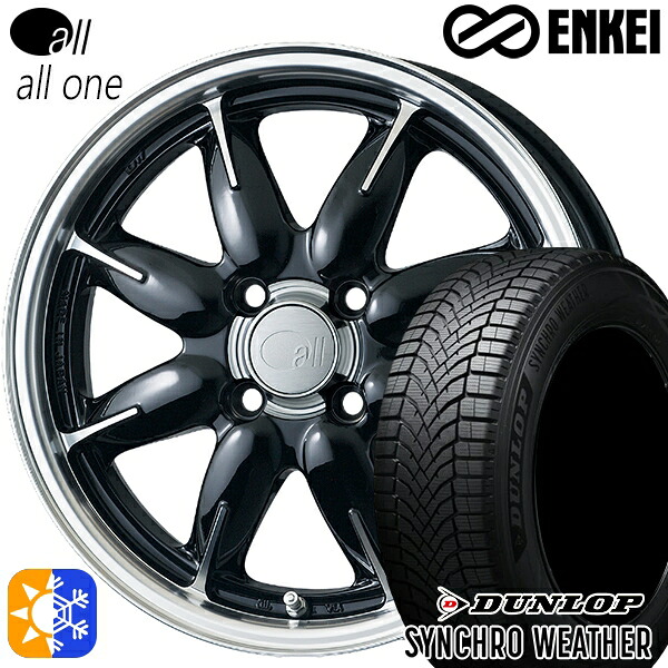 【取付対象】165/60R15 77H ダンロップ シンクロウェザー ENKEI オール オールワン マシニングブラック 15インチ 5.0J 4H100 オールシーズンタイヤホイールセット |エムオートギャラリー