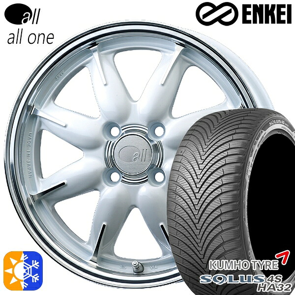 155/65R14 75T クムホ ソルウス 4S HA32 ENKEI オール オールワン マシニングパールホワイト 14インチ 5.0J 4H100 オールシーズンタイヤホイールセット