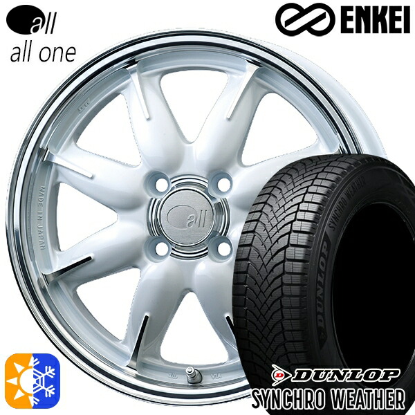 【取付対象】165/60R15 77H ダンロップ シンクロウェザー ENKEI オール オールワン マシニングパールホワイト 15インチ 5.0J 4H100 オールシーズンタイヤホイールセット |エムオートギャラリー