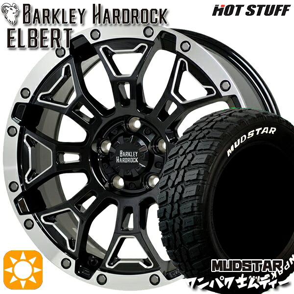 【取付対象】アウトランダー デリカD5 225/55R18 98T WL マッドスター ワンパク M/T ホワイトレター HotStuff ホットスタッフ バークレイハードロック エルバート 18インチ 7.5J 5H114.3 サマータイヤホイールセット 137,900円