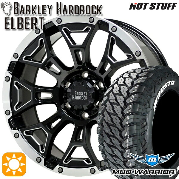 【取付対象】プラド 265/65R17 120/117Q 10PR LT モンスタ マッドウォーリアー HotStuff ホットスタッフ バークレイハードロック エルバート 17インチ 8.0J 6H139.7 サマータイヤホイールセット |エムオートギャラリー