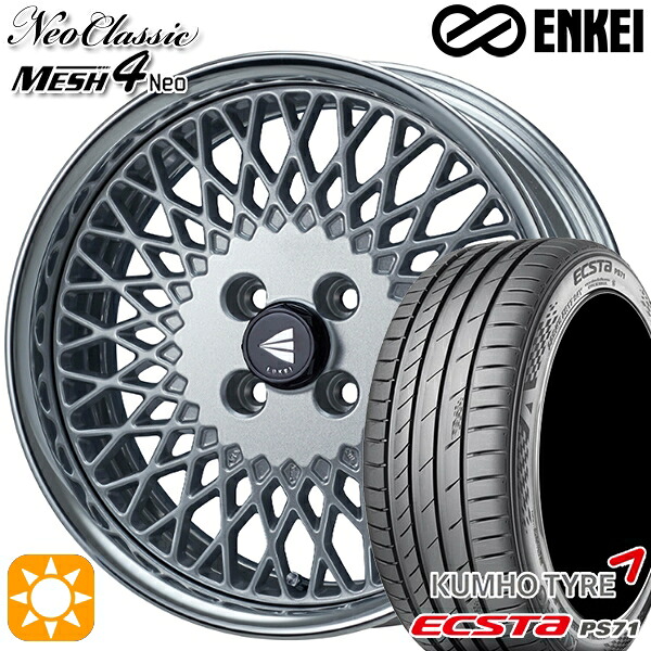 【取付対象】マツダ2 ノート 205/45R17 88W XL クムホ エクスタ PS71 ENKEI ネオクラシック メッシュ4ネオ [Hi Disk] シルバー 17インチ 7.0J 4H100 サマータイヤホイールセット
