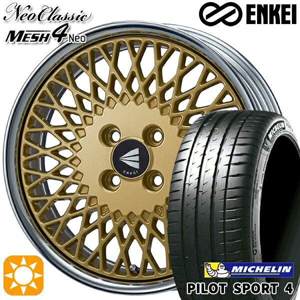 【取付対象】マツダ2 ノート 205/45R17 88Y XL ミシュラン パイロットスポーツ4 ENKEI ネオクラシック メッシュ4ネオ [Lo Disk] ゴールド 17インチ 7.0J 4H100 サマータイヤホイールセット ｜エムオートギャラリー