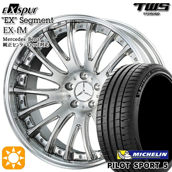 【取付対象】ベンツ Eクラス/CLS F) 245/40R19 98Y XL R) 275/35R19 100Y XL ミシュラン パイロットスポーツ5 TWS EXspur EX-fM サンディングミラーポリッシュ 19インチ 8.0J 9.0J 5H112 サマータイヤホイールセット ｜エムオートギャラリー 366,413円