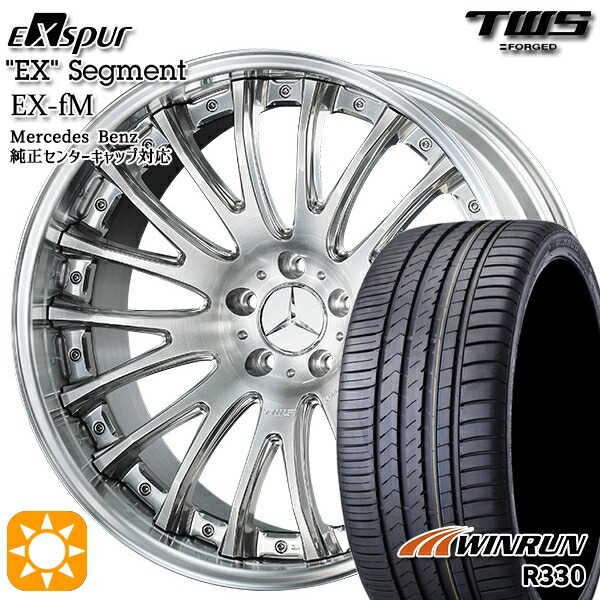【取付対象】ベンツ Eクラス/CLS F) 245/35R20 95W XL R) 275/30R20 97W XL ウィンラン R330 TWS EXspur EX-fM サンディングミラーポリッシュ 20インチ 8.5J 9.5J 5H112 サマータイヤホイールセット |エムオートギャラリー