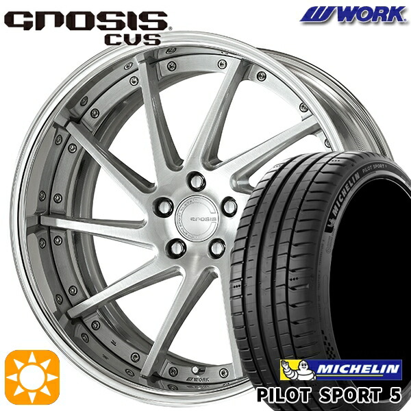 【取付対象】245/45R19 102Y XL ミシュラン パイロットスポーツ5 WORK グノーシス CVS ブラッシュド 19インチ 8.0J 5H114.3 サマータイヤホイールセット