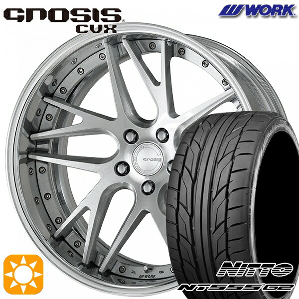 【取付対象】245/35R21 96Y XL ニットー NT555 G2 WORK グノーシス CVX ブラッシュド 21インチ 8.5J 5H114.3 サマータイヤホイールセット ｜エムオートギャラリー