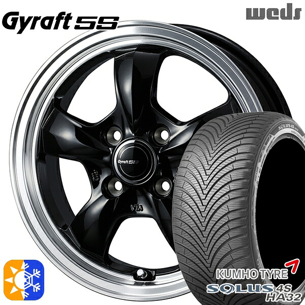 165/65R14 79T クムホ ソルウス 4S HA32 ウェッズ グラフト 5S BK/RP 14インチ 4.5J 4H100 オールシーズンタイヤホイールセット