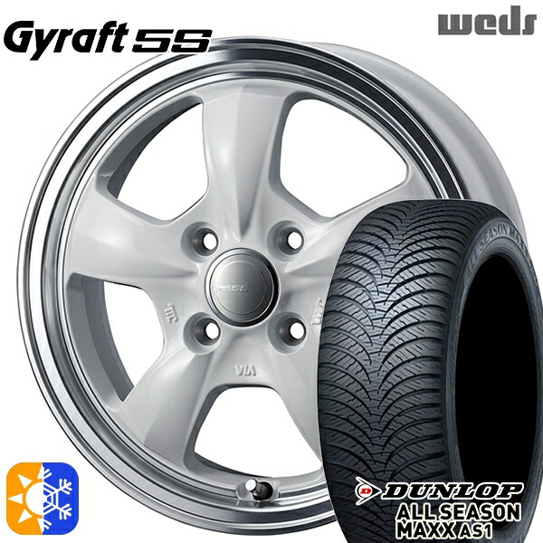 165/55R14 72H ダンロップ ALL SEASON MAXX AS1 ウェッズ グラフト 5S WH/RP 14インチ 4.5J 4H100 オールシーズンタイヤホイールセット |エムオートギャラリー